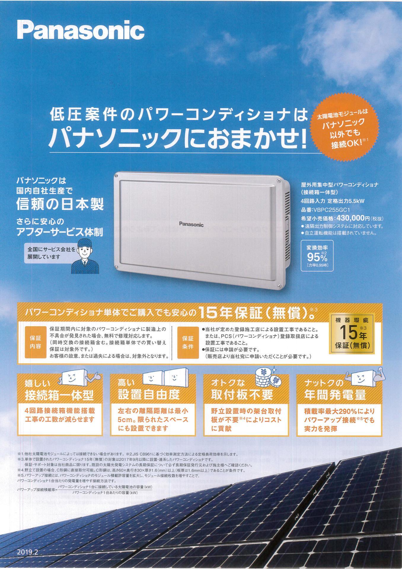 日本製造住宅用太陽光発電システム 屋内用集中型パワーコンディショナ VBSSK3M その他