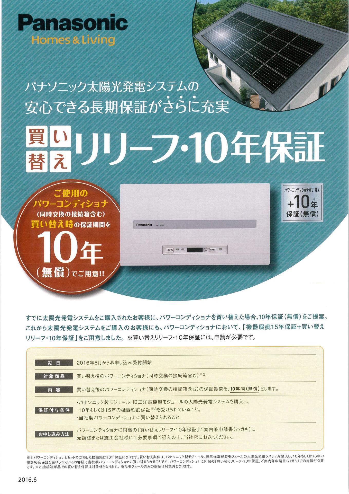 フローラル Panasonicパワーコンディショナー 太陽光発電 | irai.co.id